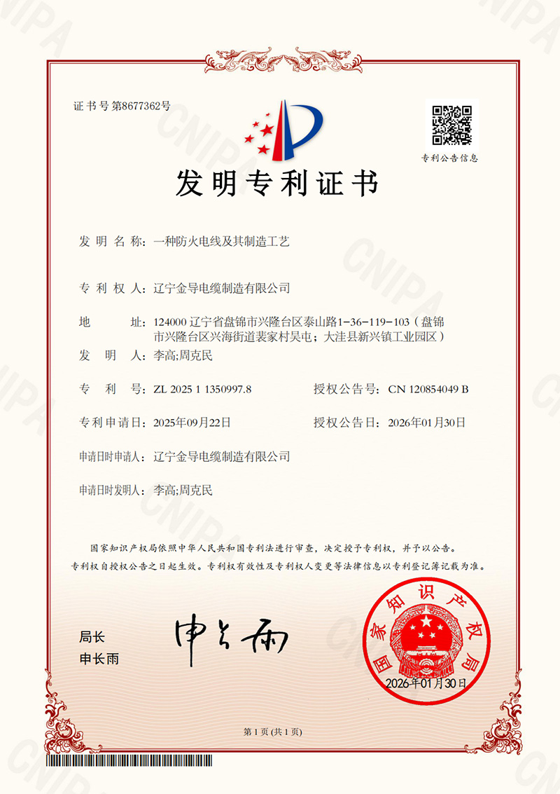 国家发明专利证书缩略图