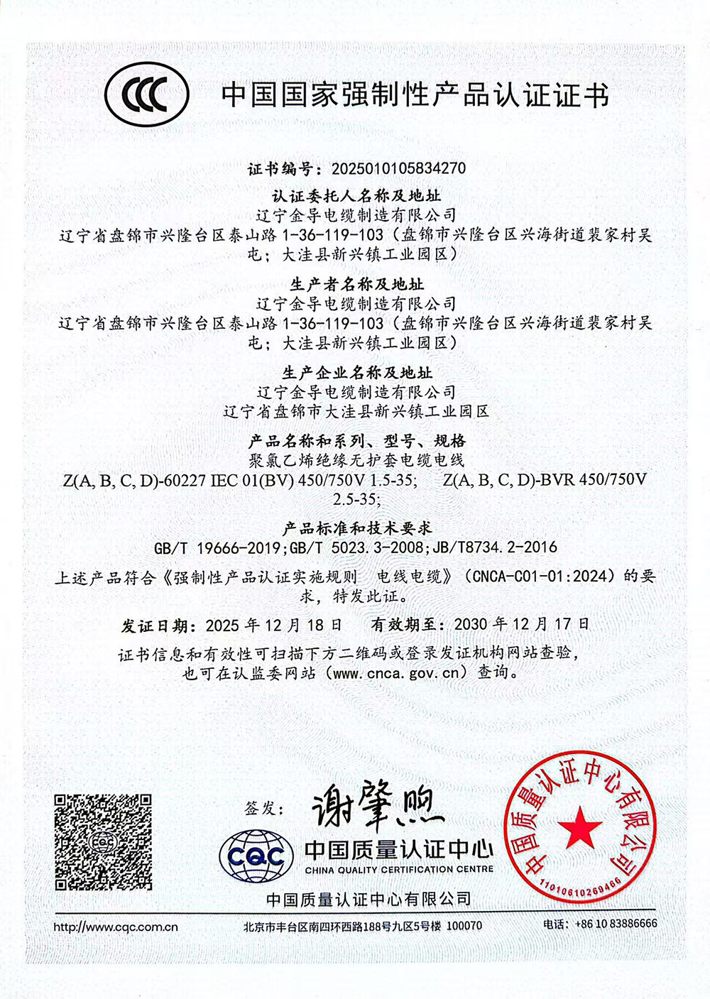 CCC证书