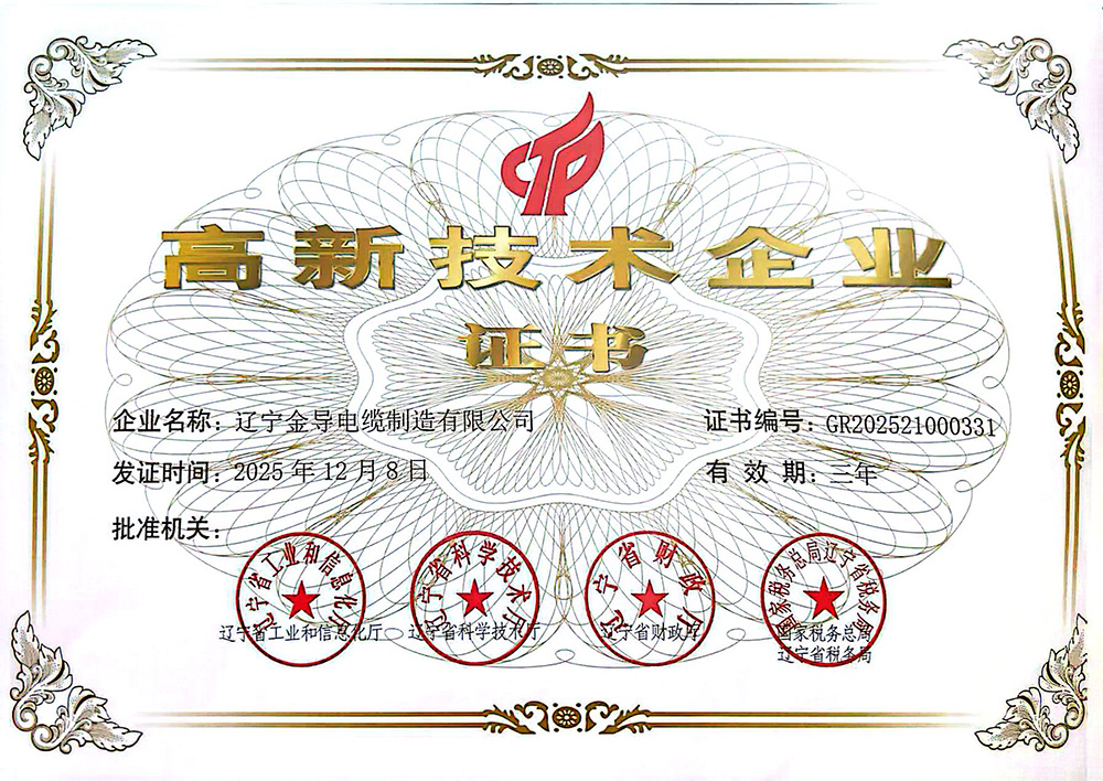 高新技术企业证书
