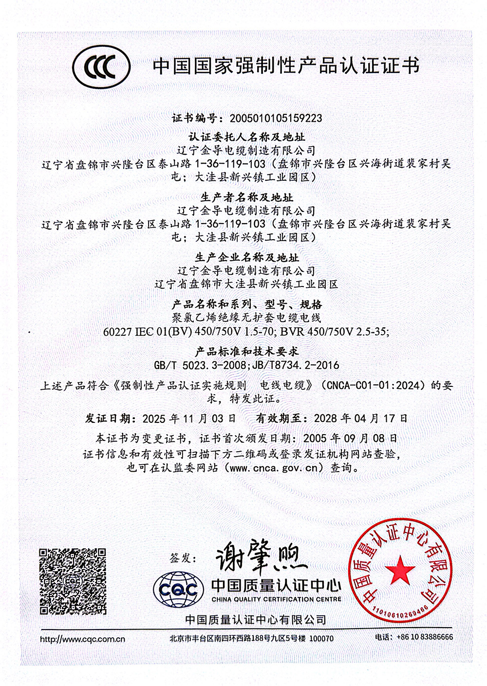 CCC证书