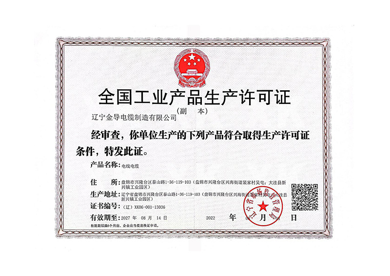 生产许可证